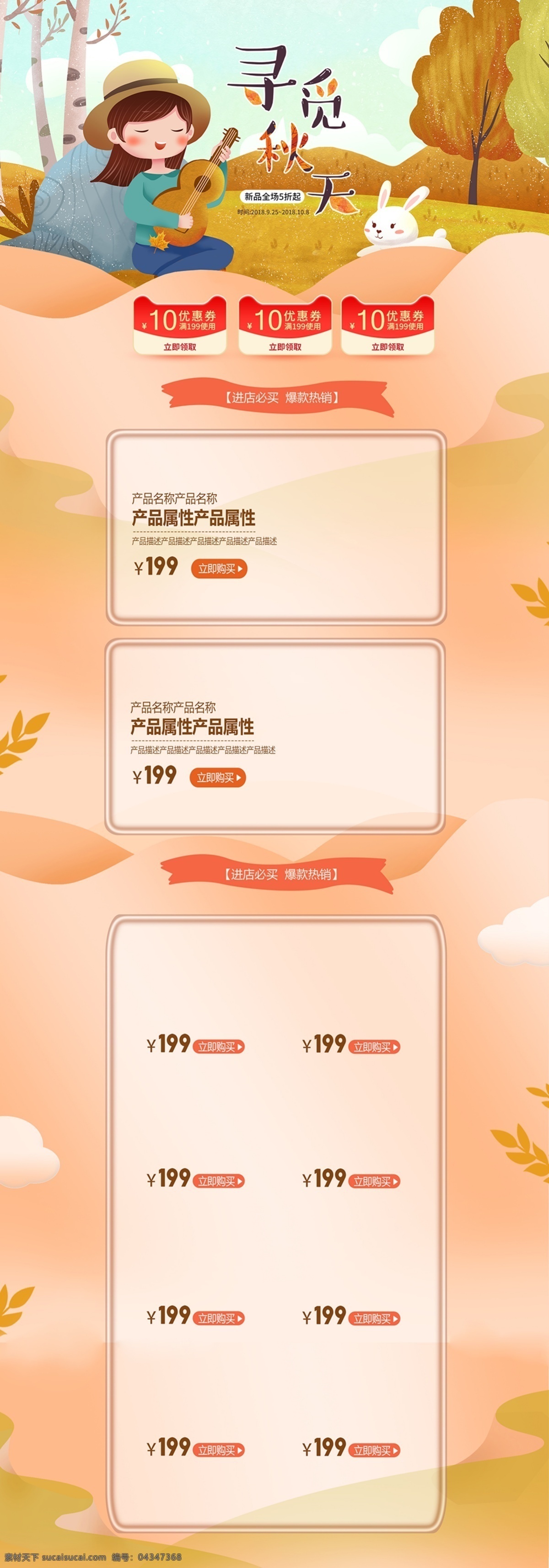 秋季 新品 发布 电商 首页 秋季首页 秋季上新 黄色 金色 淘宝首页 天猫首页 电商首页 电商页面 店铺促销 优惠 产品 促销页面 psd模板