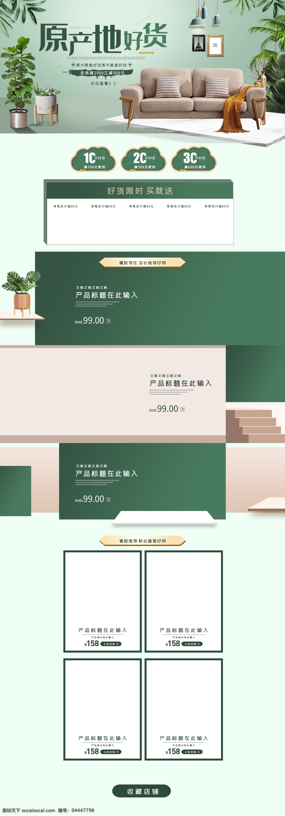 小 清新 家居 生活 館 促銷 首頁 淘寶天貓首頁 京東首頁設(shè)計 購物節(jié)首頁 年貨節(jié)首頁 年終大促首頁 淘寶促銷活動 活動頁設(shè)計 淘寶首頁設(shè)計 節(jié)日頁面設(shè)計 母嬰用品首頁 化妝品首頁 服裝首頁 食品首頁 淘寶頁面設(shè)計 聚劃算頁面 詳情頁設(shè)計 淘寶海報 雙十二 雙十一 618頁面 新品上市首頁 圣誕節(jié)頁面 新年元旦首頁 男裝 家電首頁 淘寶界面設(shè)計 淘寶裝修模板