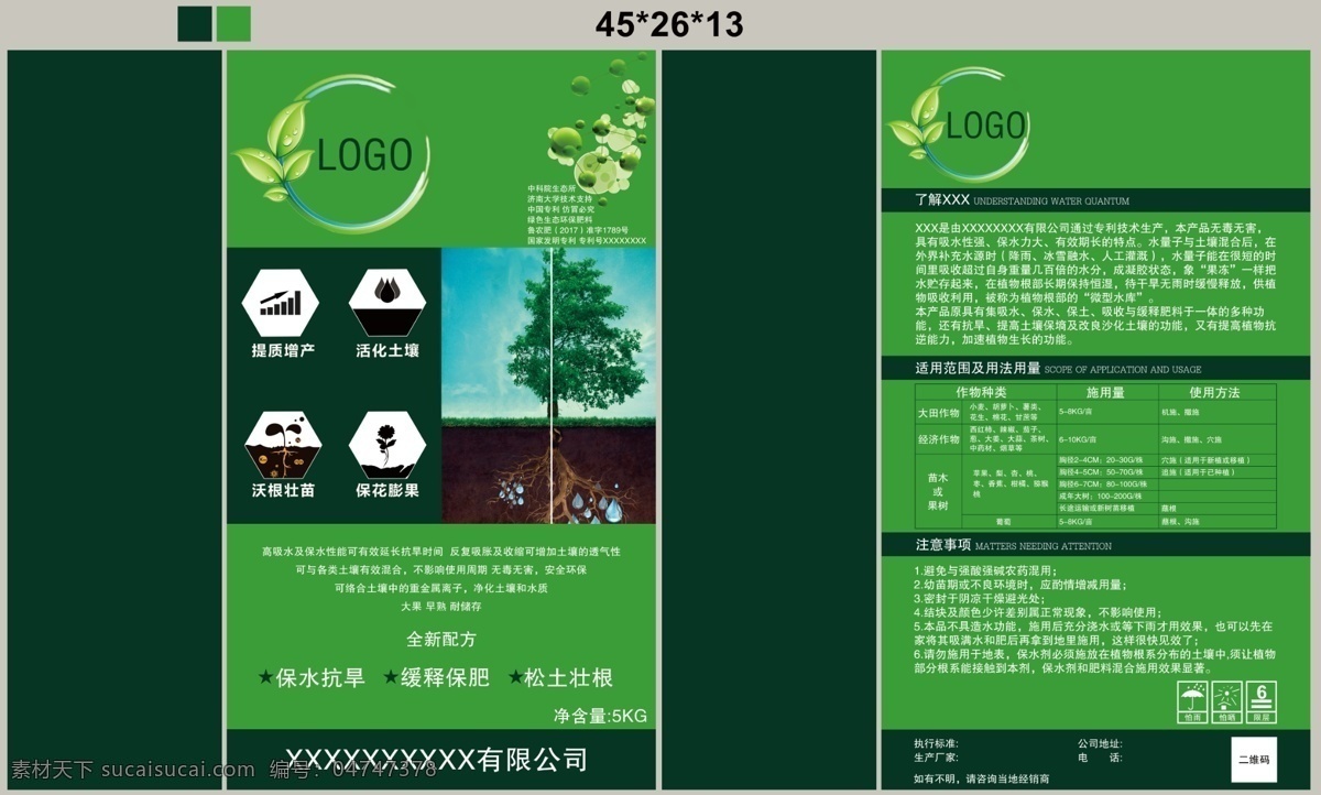 綠色植物 保水 化肥 包裝袋 綠色 農(nóng)業(yè) 植物
