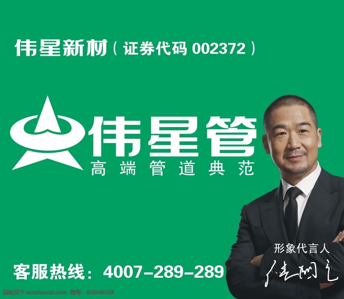 偉 星 管業(yè) 形象 門 頭 偉星管業(yè) 門頭 logo 背景墻 綠色