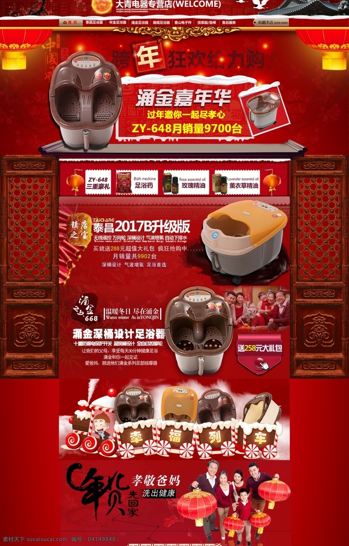 淘寶 足 浴盆 店鋪 首頁 大圖 海報 新年 促銷 原創(chuàng) 分層文件海報 紅色
