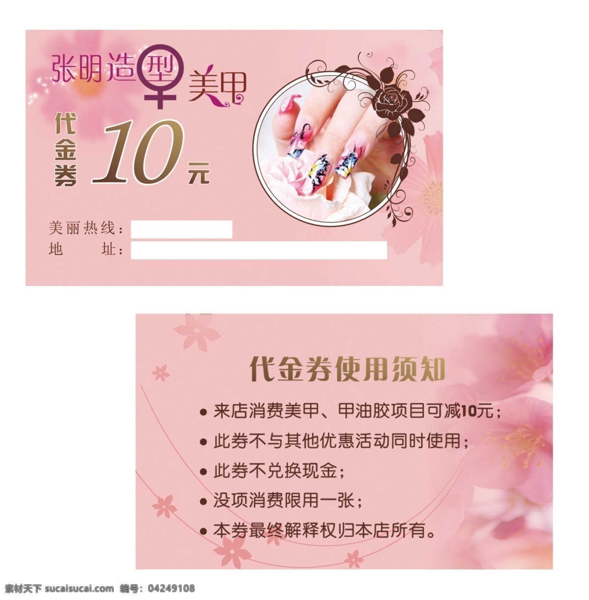 美甲代金券 粉色背景 花朵 代金券模板 代金券设计等 名片卡片