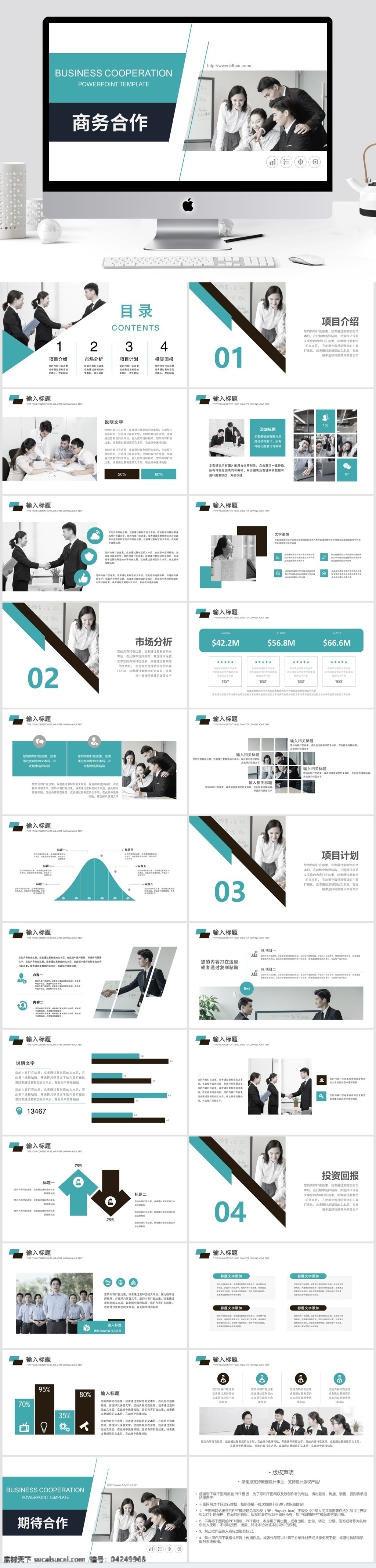 商務(wù)合作 項(xiàng)目招商 模板 營銷策劃 融資 商務(wù) 公司宣傳 ppt模板 合作運(yùn)營