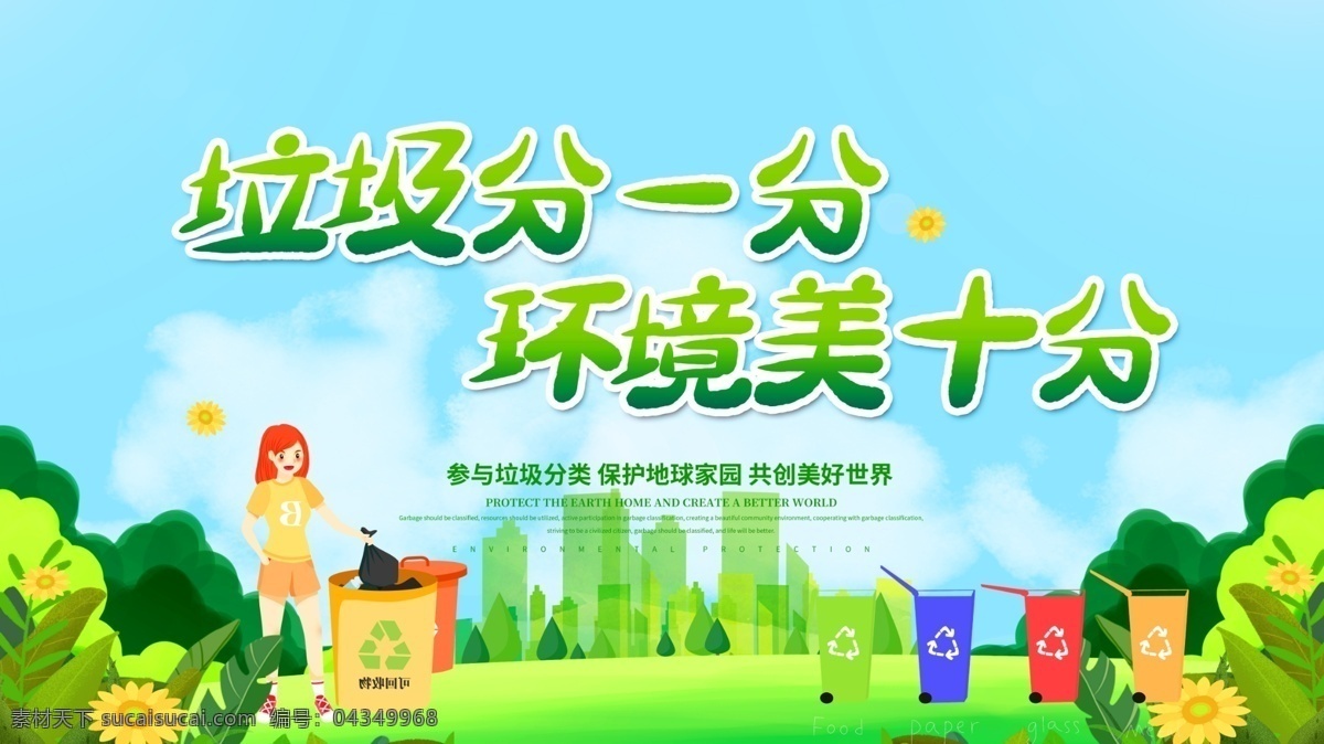 垃圾分類展板 垃圾分類指南 垃圾分類標語 垃圾分類海報 垃圾分類圖片 垃圾分類宣傳 生活垃圾分類 垃圾 城市垃圾分類 實施垃圾分類 環(huán)保展板 環(huán)保標語 回收垃圾 垃圾回收 垃圾清理 保護環(huán)境 垃圾分類知識 創(chuàng)建衛(wèi)生城市 社區(qū)垃圾分類 社區(qū)衛(wèi)生 垃圾分類活動 垃圾分類廣告 垃圾分類管理