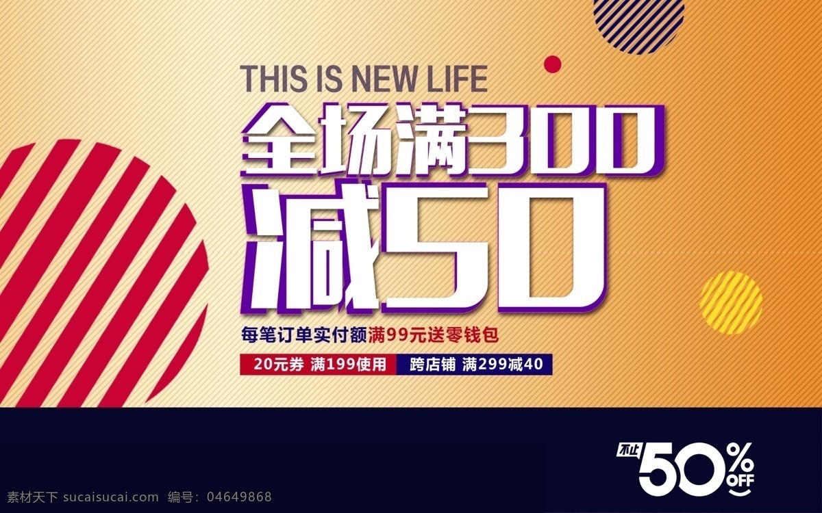 促销折扣活动 促销 活动 平面