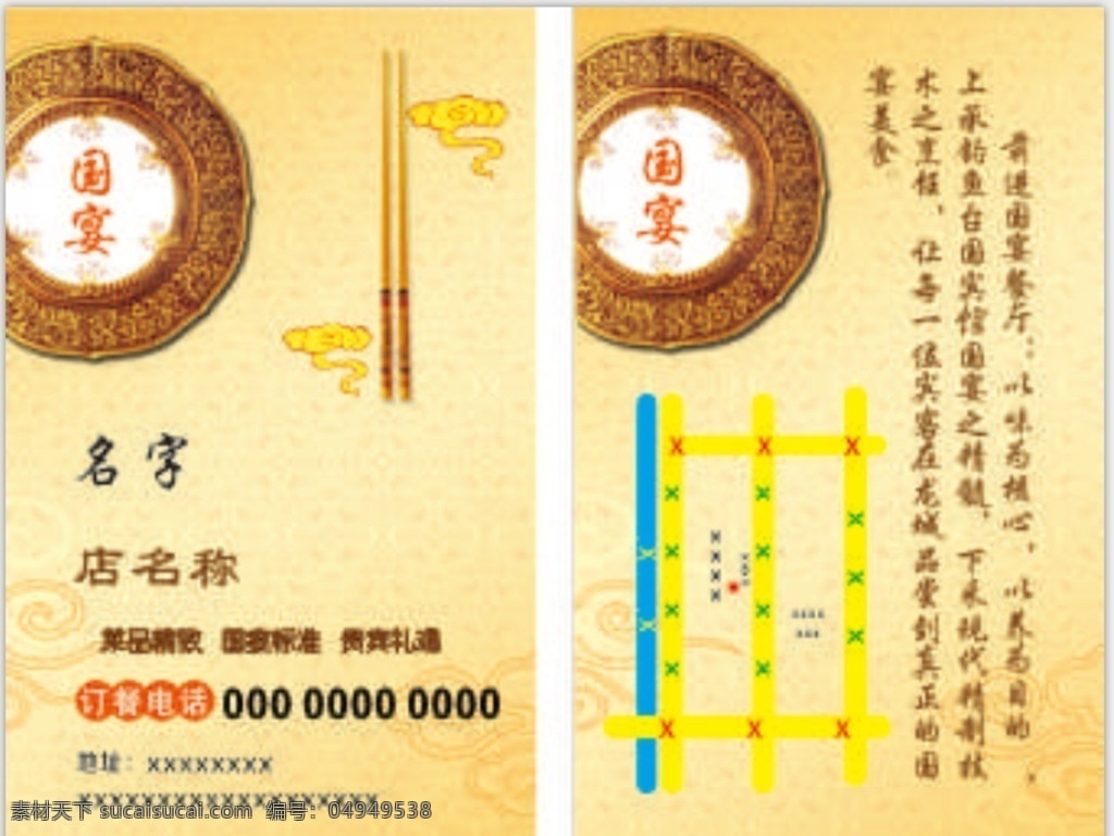 养生名片 个性名片 国宴 名片 养生 国宴养生 古典 名片卡片