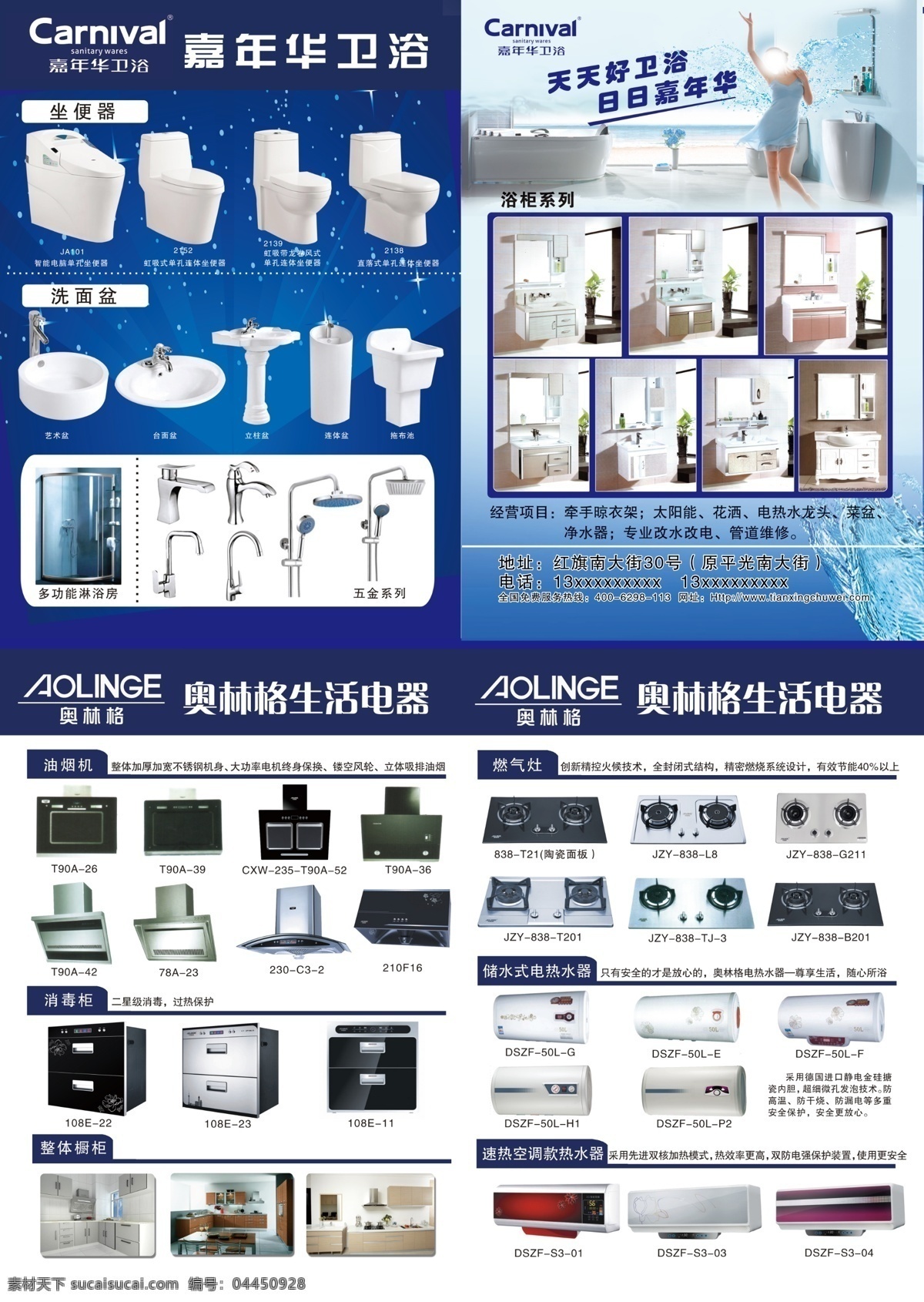 dm宣傳單 廣告設(shè)計(jì)模板 源文件 衛(wèi)浴 dm 模板下載 衛(wèi)浴dm 嘉年華衛(wèi)浴 衛(wèi)浴dm單 衛(wèi)浴折頁 潔具 單 宣傳頁 家居裝飾素材 室內(nèi)設(shè)計(jì)