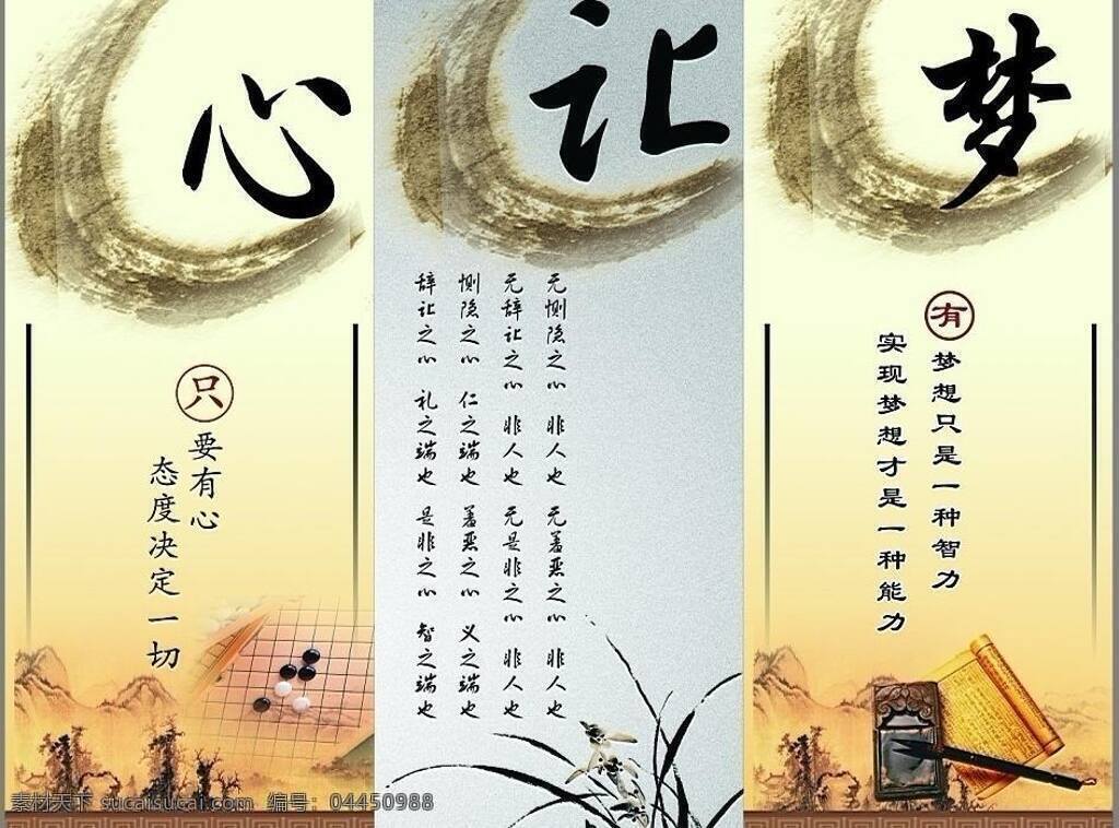 背景墻 筆墨紙硯 掛畫 蘭花 夢(mèng) 夢(mèng)想 名人名言 名言 學(xué)校 文化 矢量 模板下載 學(xué)校文化掛畫 心 圍棋 五子棋 書 忍讓 展板模板 其他展板設(shè)計(jì)