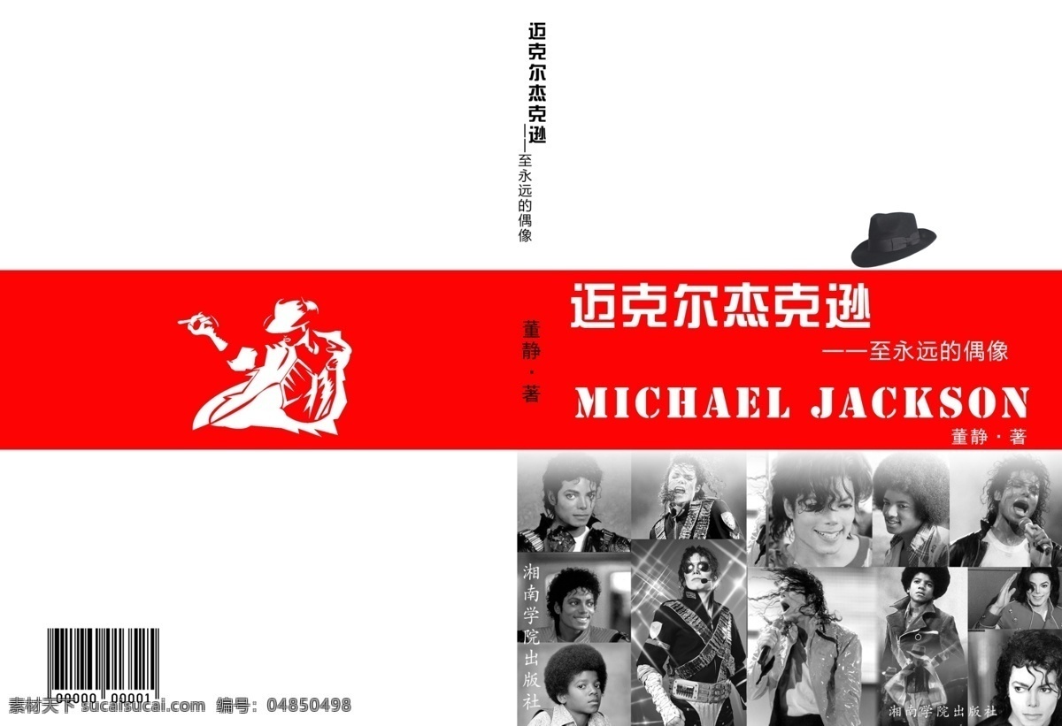 迈克尔 杰克逊 书籍 封面 红色 经典 画册 封面设计 迈克 怀旧 风格 平面设计 灰色