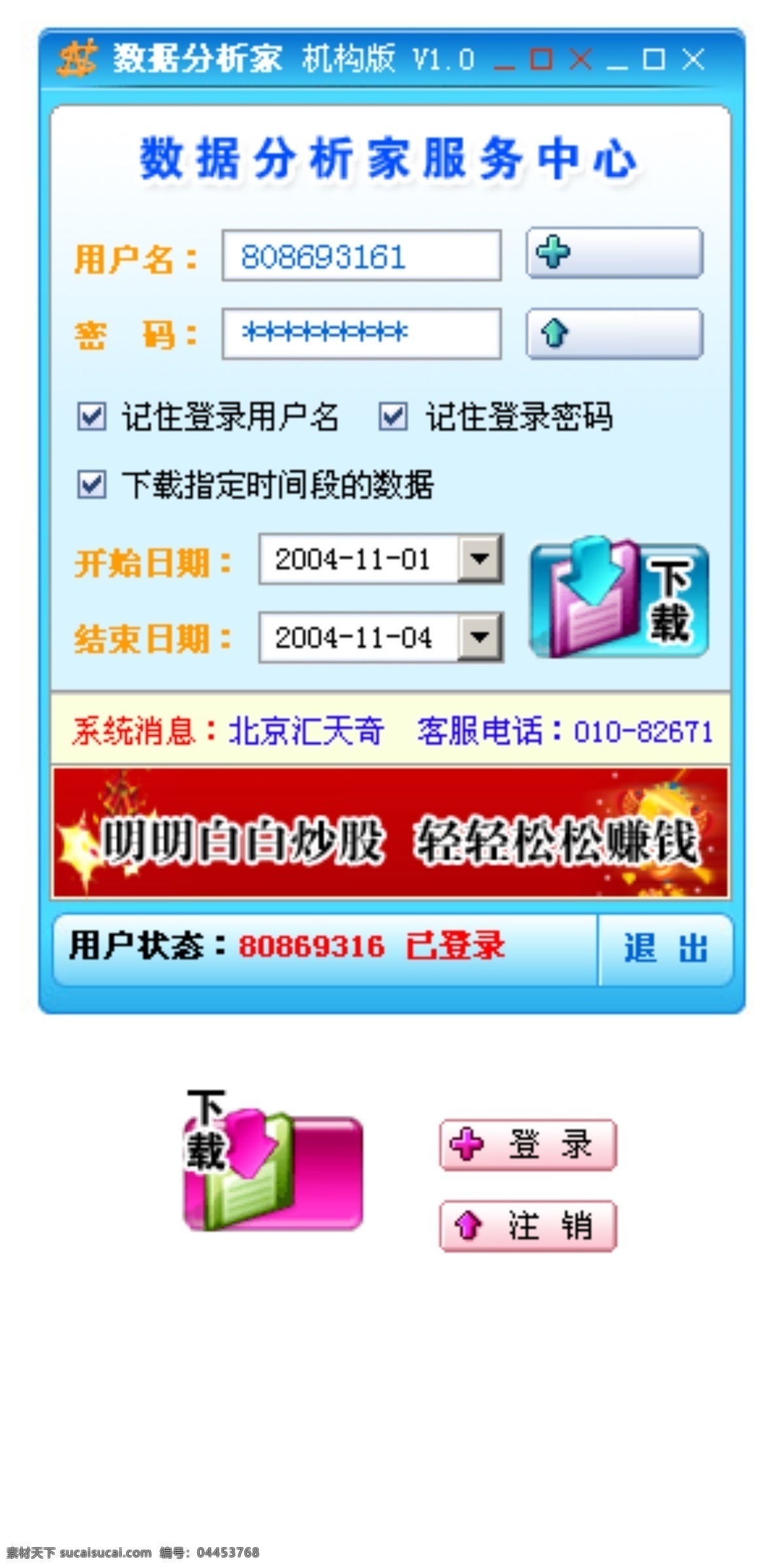 股票軟件 界面 數(shù)據(jù)分析家 機(jī)構(gòu)版 登錄管理 psd源文件