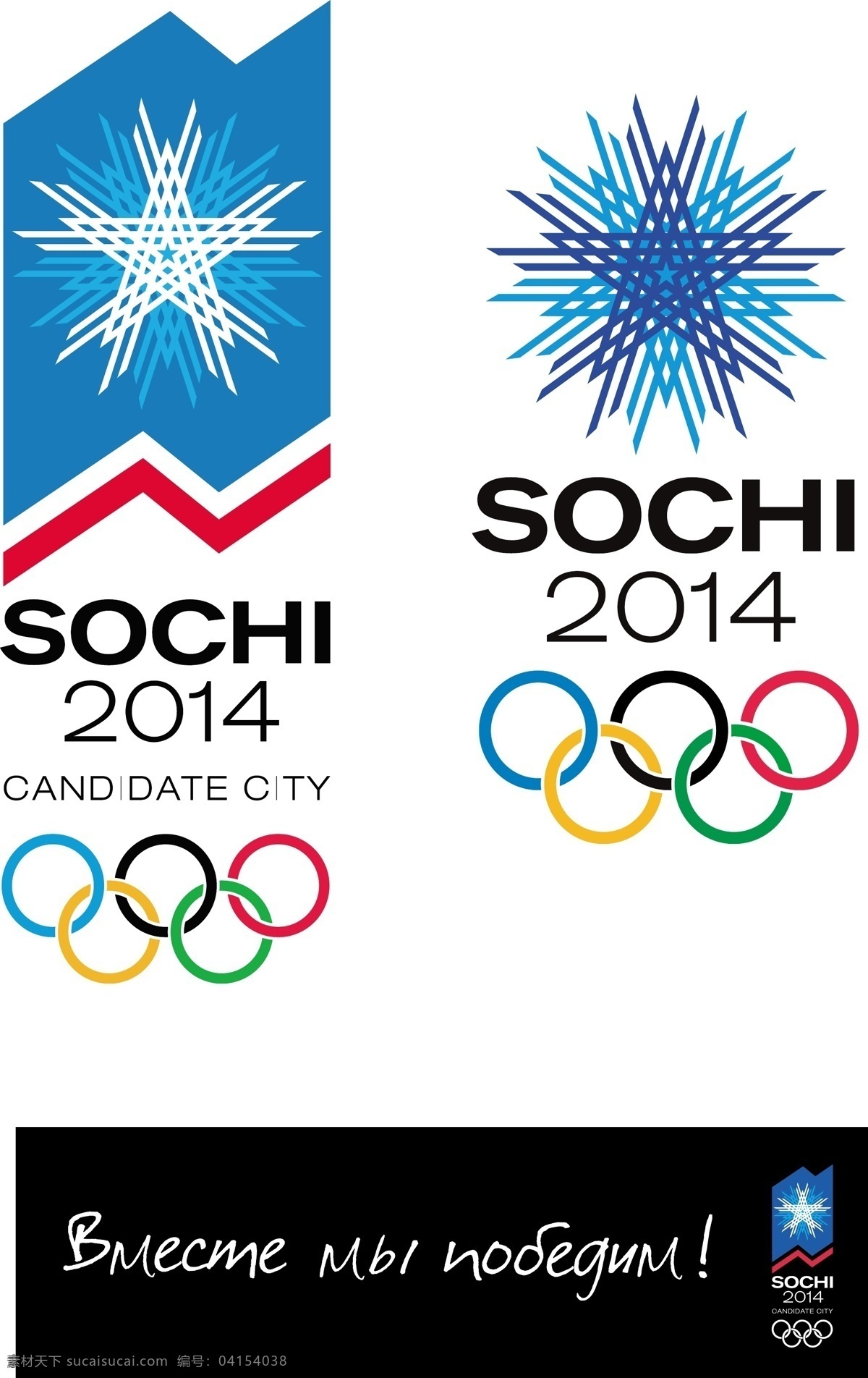索契 2014 年 冬季 奥运会 标志 失 量 2014年 节日庆祝 文化艺术 冬季奥运会 奥运会标 矢量 节日素材