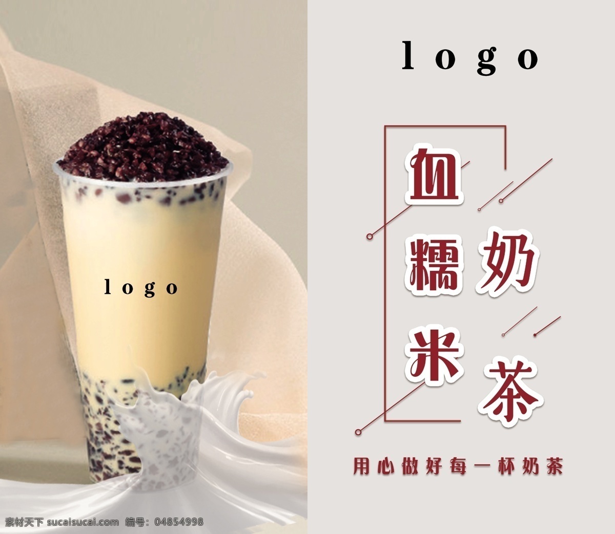 血 糯米 奶茶 燈箱 巧克力芝士 血糯米奶茶 牛奶燒仙 青裸奶茶 紫薯芋泥牛奶 奶茶價目表 奶茶店開業(yè) 奶茶海報 奶茶燈箱 奶茶店