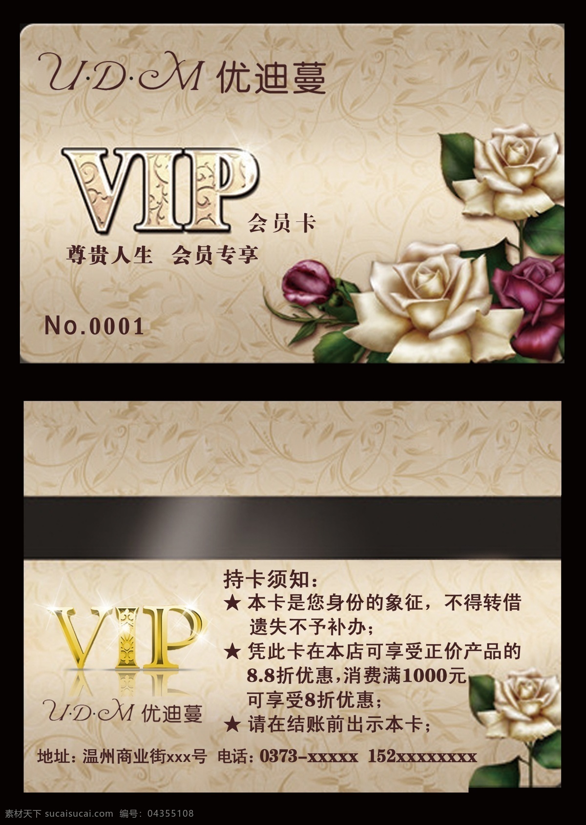 高檔會員卡 vip卡 服飾會員卡 歐式底紋 金屬藝術字 優(yōu)迪曼 歐式風格 富貴花 藝術字 金屬效果 花樣字 漸變質感 米黃色 咖啡色 名片卡片