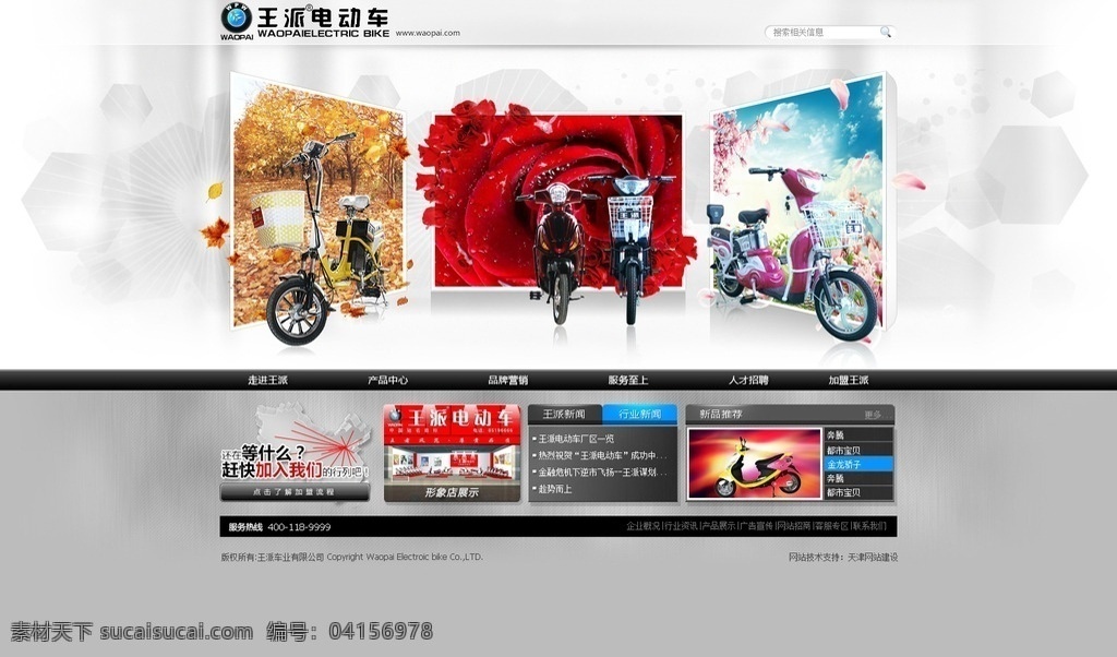 電動車 網(wǎng)站 整 站 模板 電動車網(wǎng)站 整站模版 含內頁 網(wǎng)站模版 玫瑰花 花瓣 藍天 全站模版 psd整站 包含內頁網(wǎng)站 商業(yè)網(wǎng)站 中文網(wǎng)站 整站下載 關于我們 聯(lián)系我們 新聞中心 產品中心 內頁 網(wǎng)頁模板 web 界面設計 中文模板