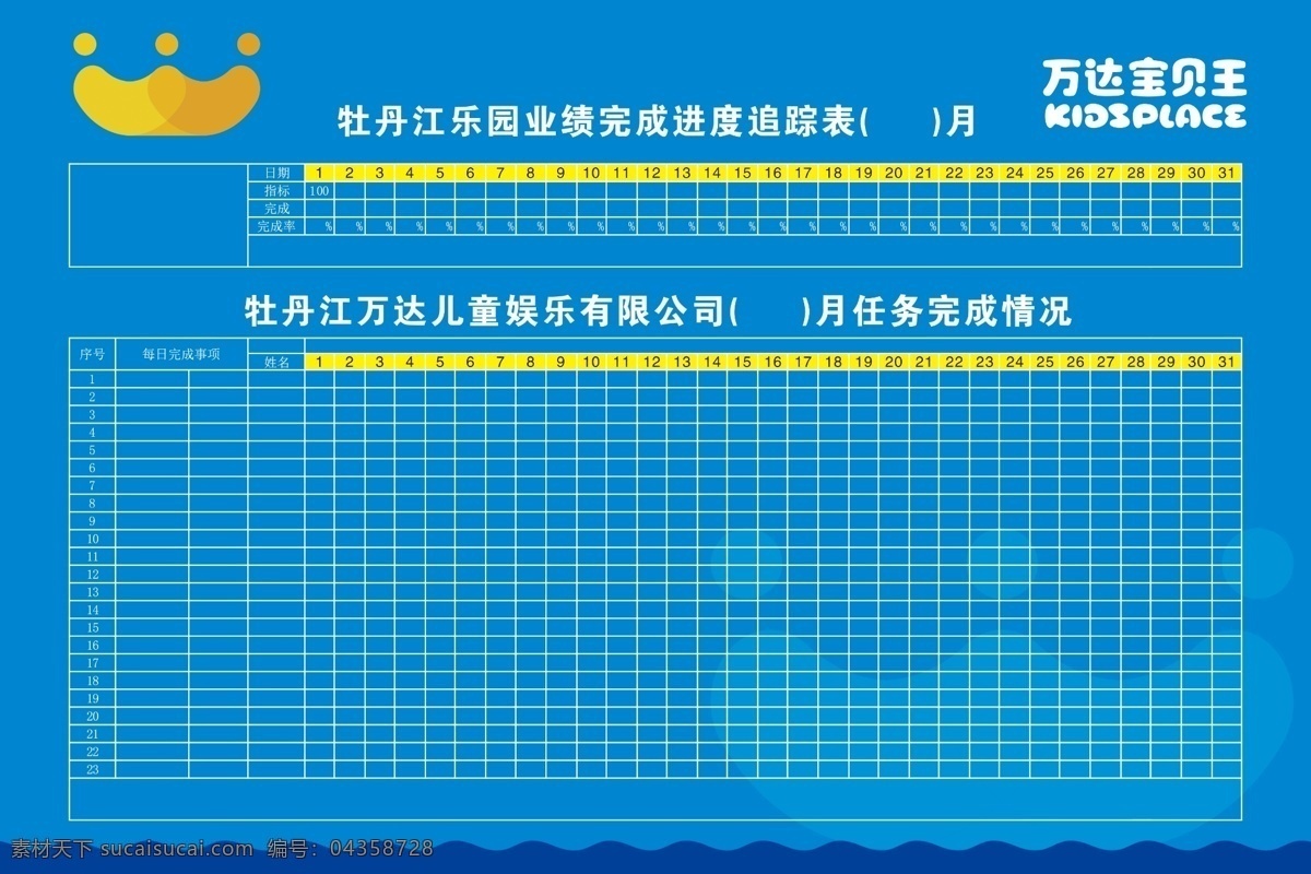樂(lè)園 業(yè)績(jī) 完成 進(jìn)度 追蹤 表 萬(wàn)達(dá)寶貝王 寶貝王 業(yè)績(jī)表 業(yè)績(jī)追蹤表 任務(wù)完成 業(yè)績(jī)表格