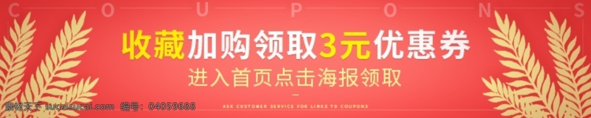 優(yōu)惠券 網(wǎng)頁素材 收藏 加購 3元 網(wǎng)頁 簡約