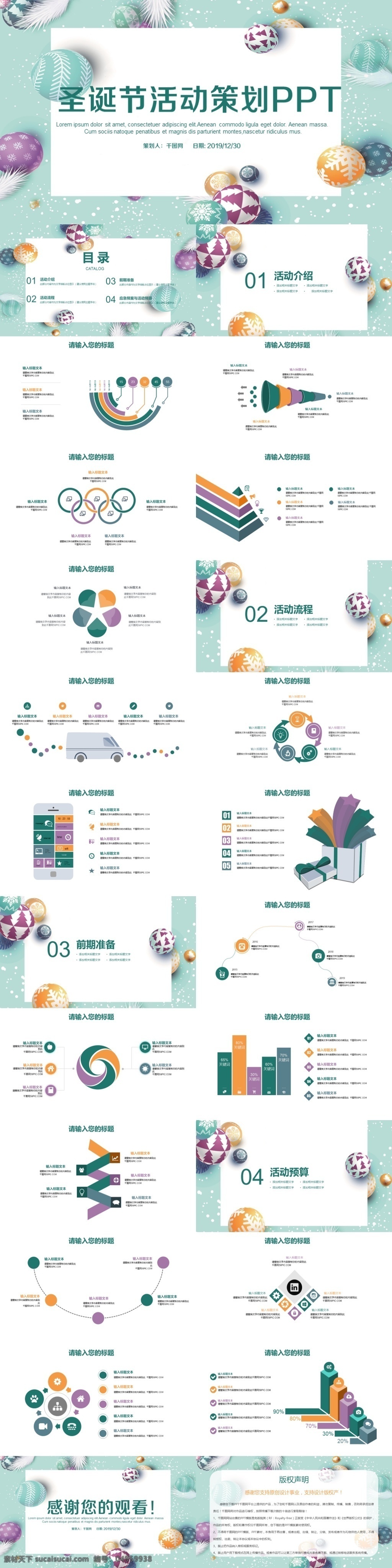 商務(wù) 風(fēng) 圣誕節(jié) 節(jié)日慶典 活動策劃 模板 ppt模板 辦公 策劃書 產(chǎn)品促銷 產(chǎn)品推廣 促銷方案 工作總結(jié) 通用