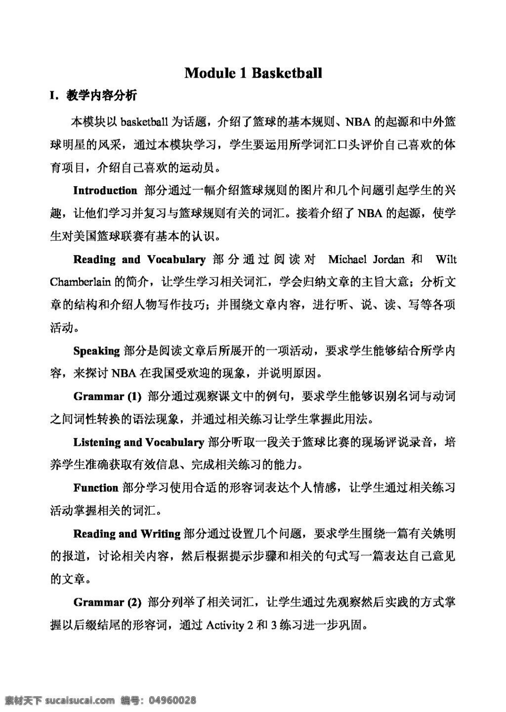 英語(yǔ) 外 研 版 module basketball 教案 外研版