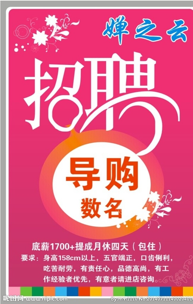 招聘 招聘導(dǎo)購(gòu) 聘 花紋 招聘海報(bào) 招聘背景 海報(bào)背景