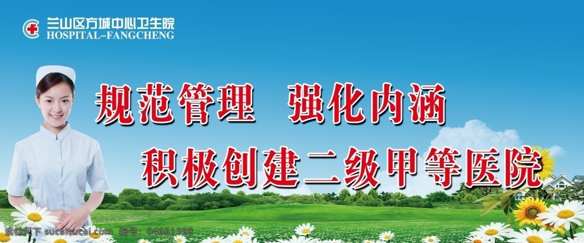 醫(yī)院 二甲醫(yī)院 二級甲等 標(biāo)語 健康 醫(yī)院建設(shè)
