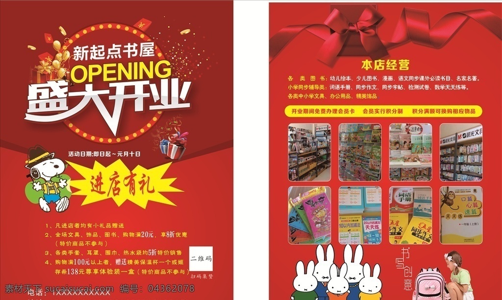 晨光 文具 宣傳單 紅色背景 盛大開業(yè) 送 dm單 晨光文具