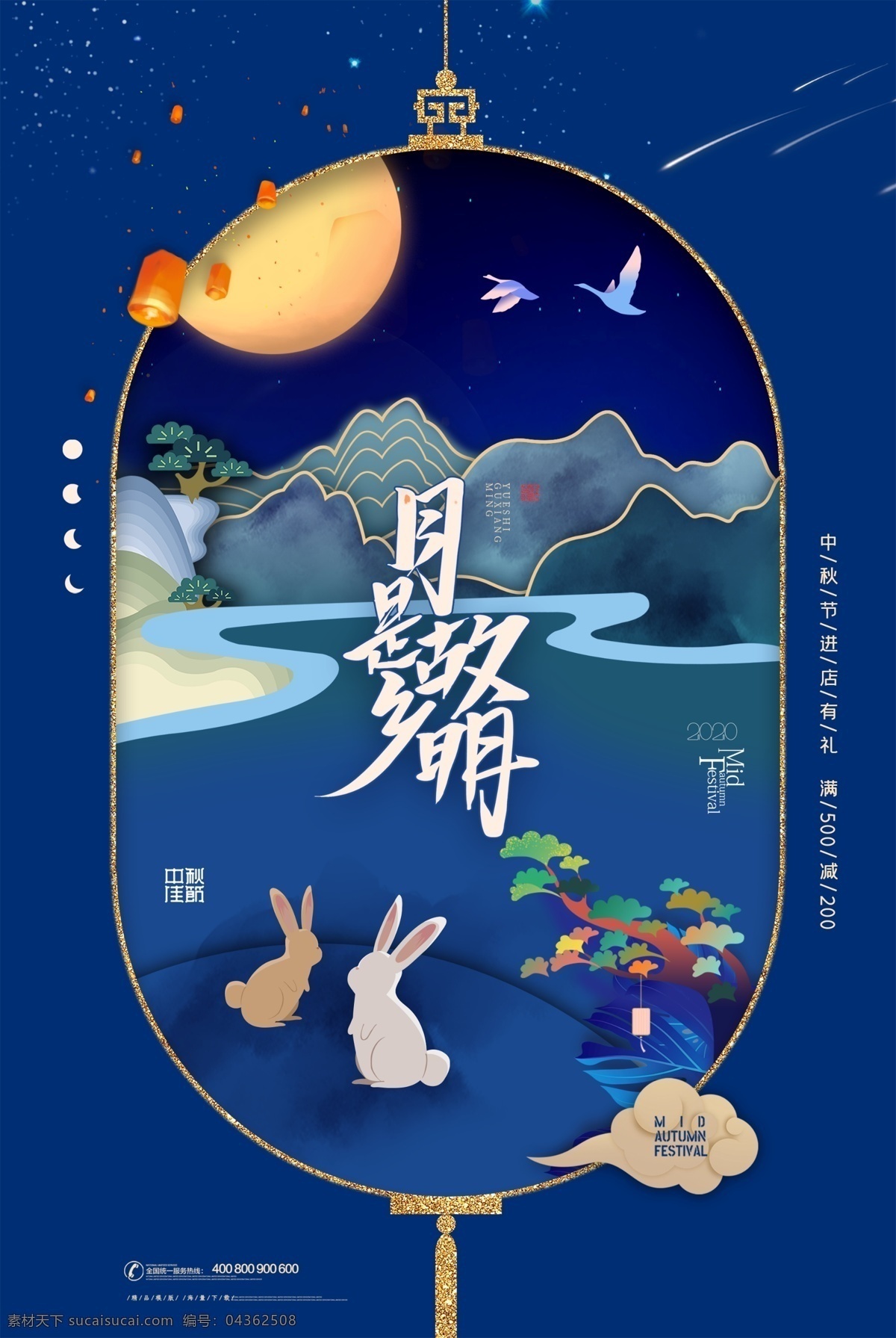 创意 月亮 玉兔 中秋节 剪纸 海报 节日