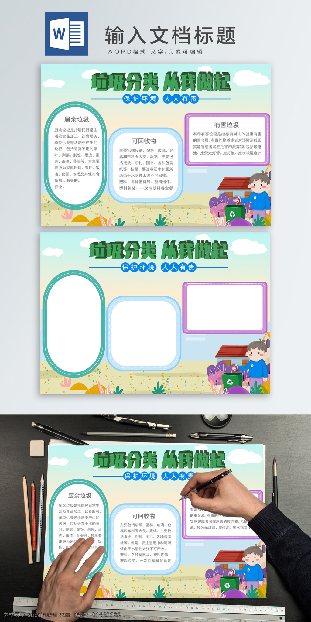 綠色環(huán)保 垃圾 分類 小報(bào) 手 抄報(bào) 垃圾分類 垃圾筒 分類垃圾 手抄報(bào) a4 a4小報(bào) 環(huán)保 環(huán)保手抄報(bào)