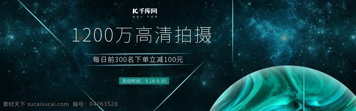 手機 數(shù)碼 iphone 蘋果 科技 感 促銷 圖 促銷圖 輪播 banner 活動圖 電商 天貓 淘寶 星空