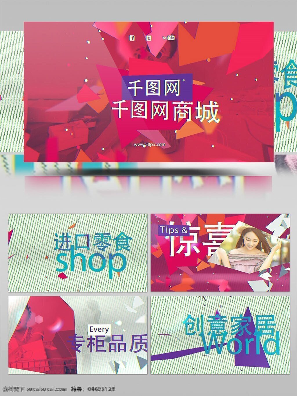碎片 元素 主题 电商 商城 购物 宣传 促销 ae 模板 包装 绚丽 时尚 栏包 破碎 彩色 缤纷