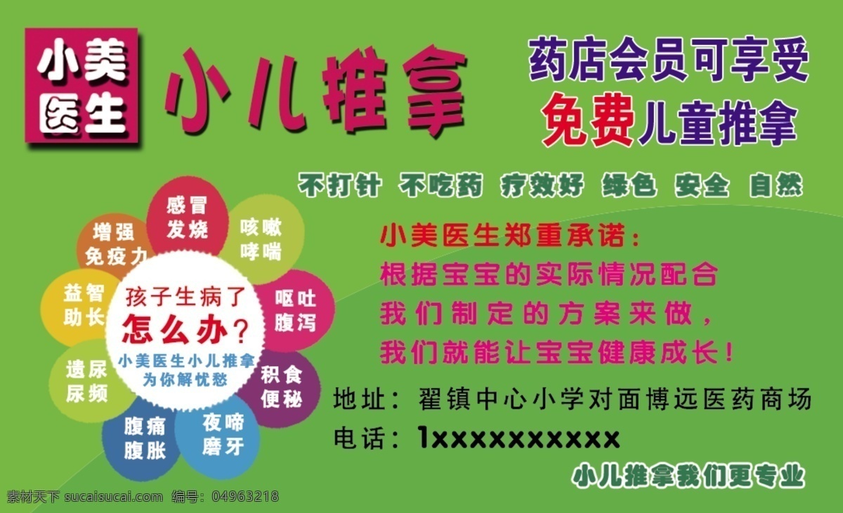 小二推拿名片 小兒推拿宣傳 小兒推拿掛畫 小兒推拿掛圖 小兒推拿版面 小兒按摩 兒童推拿 小兒保健展板 小兒保健掛畫 小兒推拿網(wǎng)頁 小兒推拿燈箱 小兒推拿展架 兒科展板 兒科宣傳欄 兒科診所 兒童醫(yī)院展板 小兒推拿背景 兒科簡介設(shè)計 綠色小兒推拿 中國風展板 名片 分層 ps 名片卡片