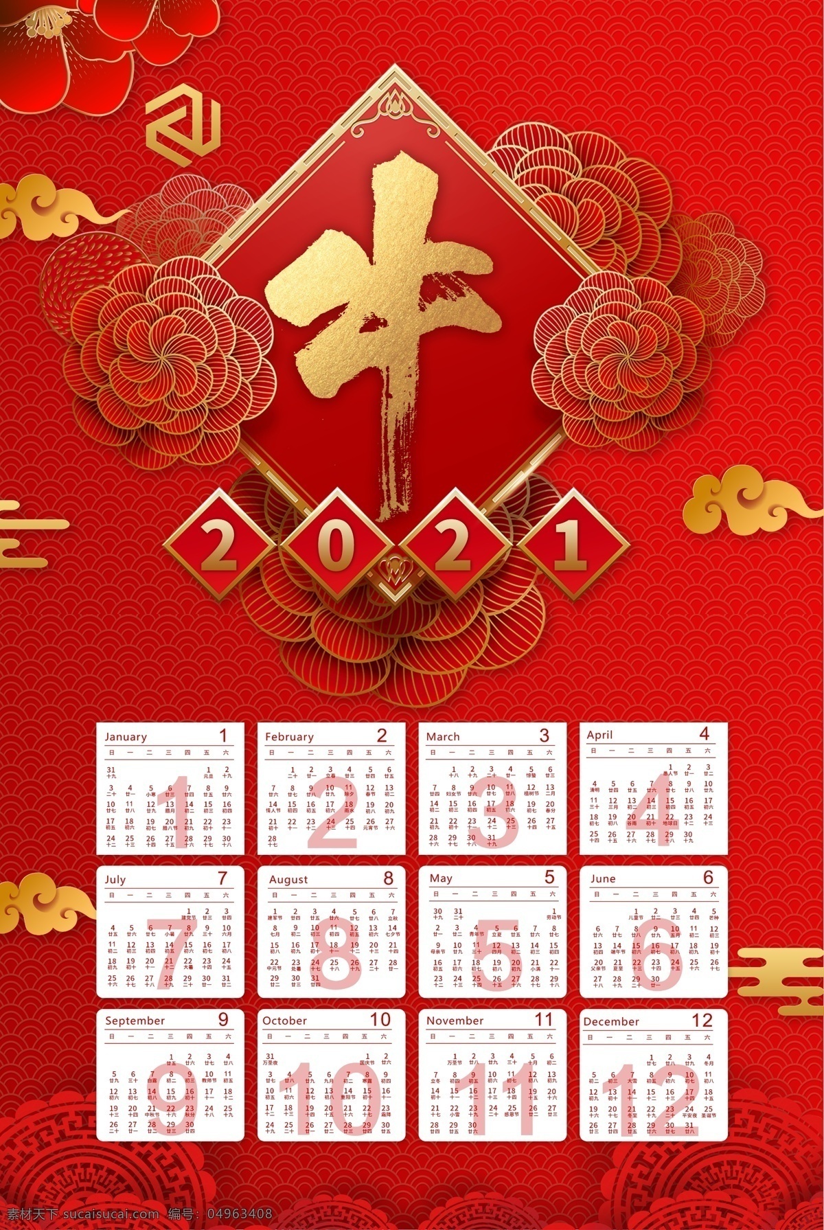 2021 新年 掛歷 年 新年日歷 新年臺(tái)歷 喜慶日歷 喜慶掛歷 牛年掛歷 春節(jié)掛歷 國(guó)潮插畫掛歷