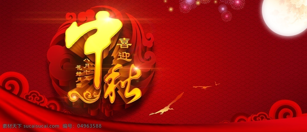 国庆节 海报 展架展板 宣传栏 宣传单 折页 画册 十月一日 10月1日 艺术文化 中国风 传统节日 庆典 节假日 古典红色 国庆节设计