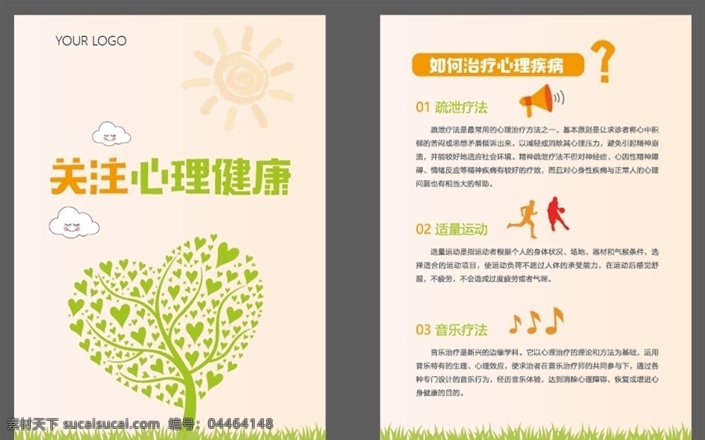 心理健康畫冊(cè) 心靈驛站 談心室 健康 環(huán)保 綠色 大樹 身心健康 心理健康 健康教育 文化藝術(shù)