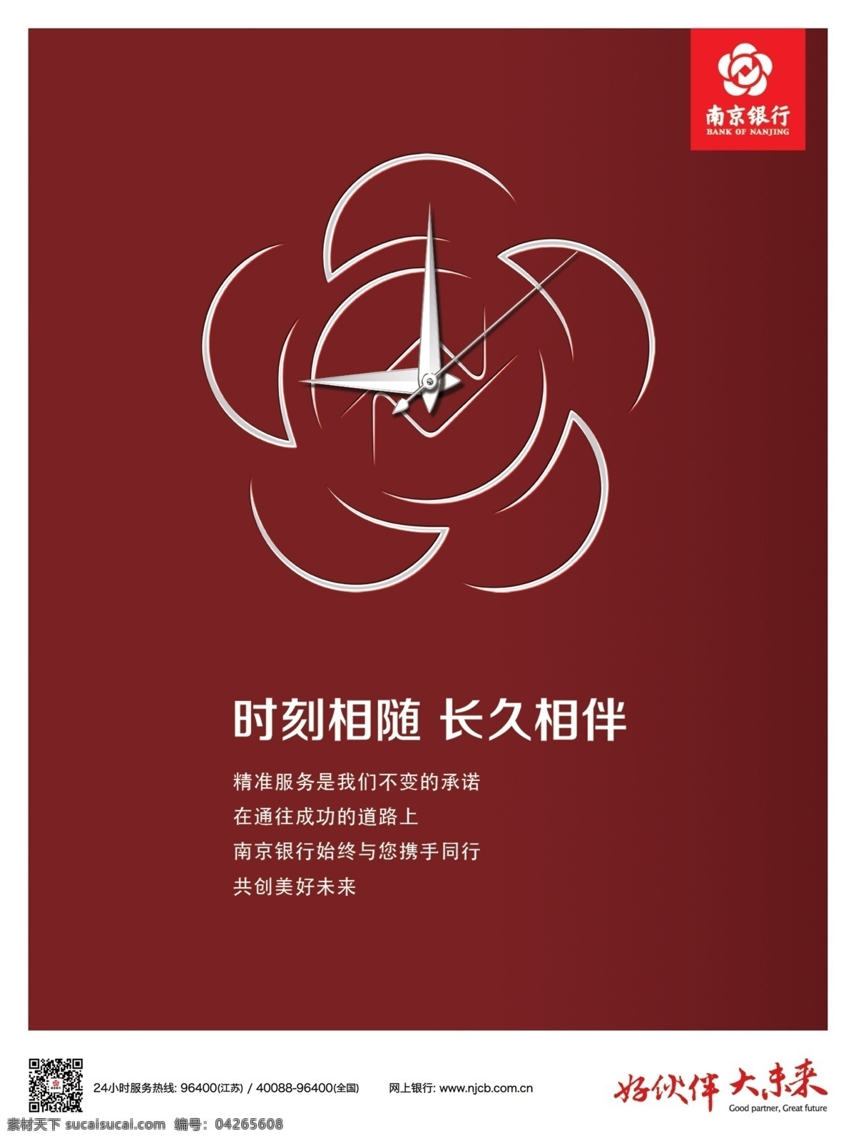 南京銀行形象 南京銀行 形象 鐘表盤 深紅背景 標(biāo)志