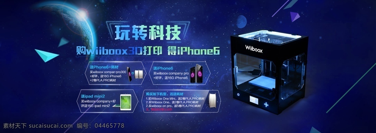 電器 3d打印機(jī) 活動 海報 banner 打印機(jī) 淘寶素材 淘寶設(shè)計(jì) 淘寶模板下載 藍(lán)色