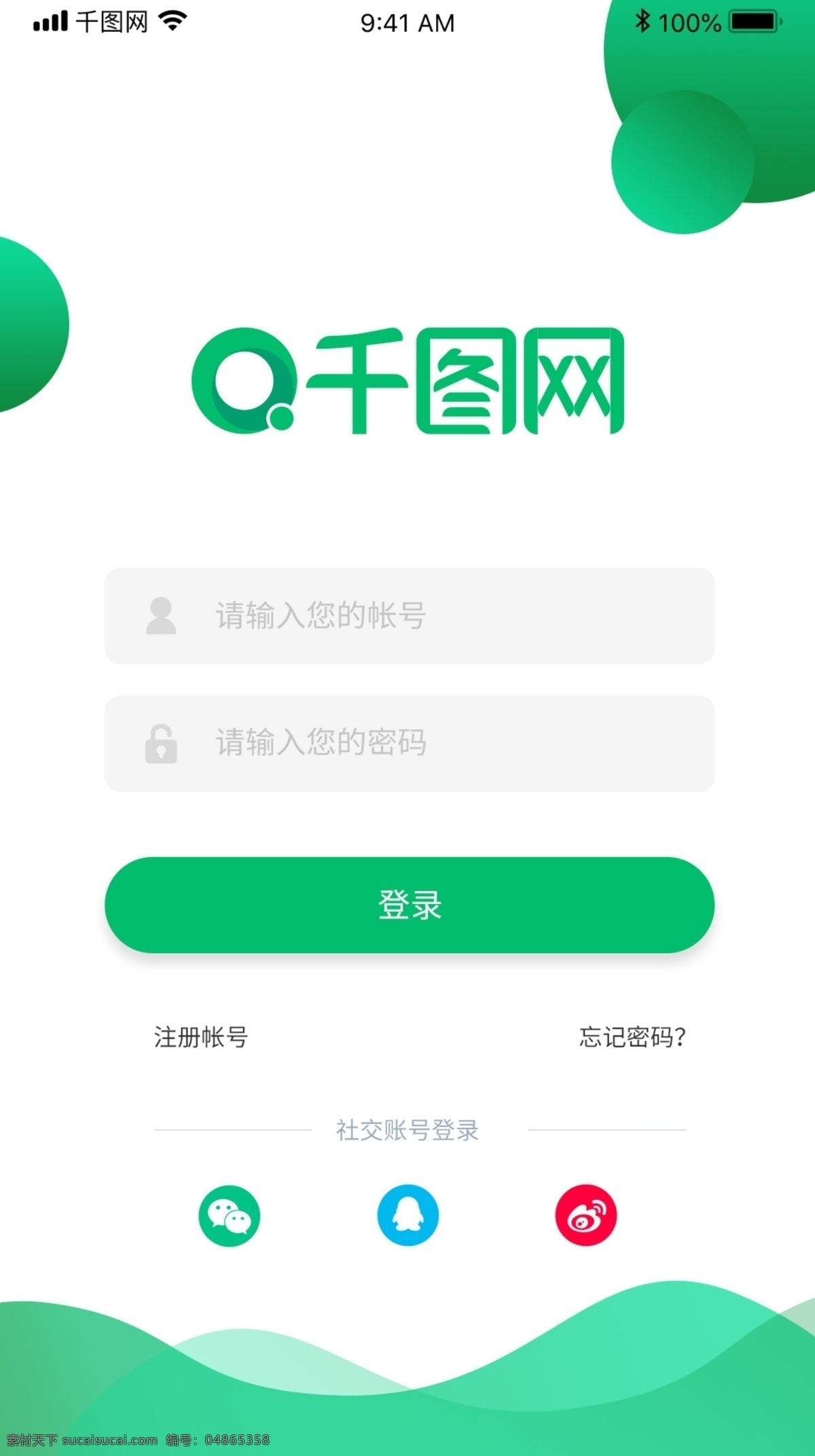 綠色 簡約 ui 登錄 注 冊頁 手機登錄頁 app 登錄注冊 小清新