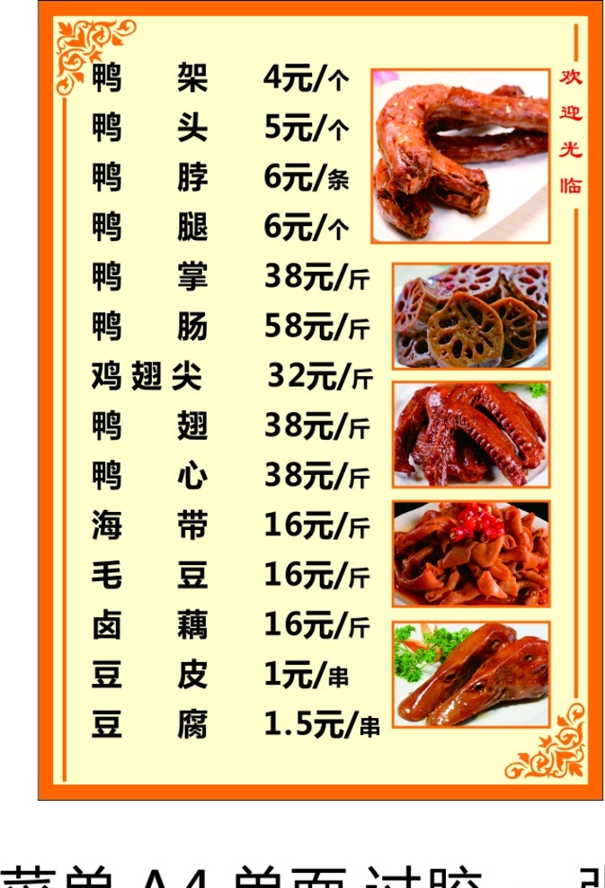 鴨架菜單 菜單 鴨架 鴨頭 鴨脖 鴨爪