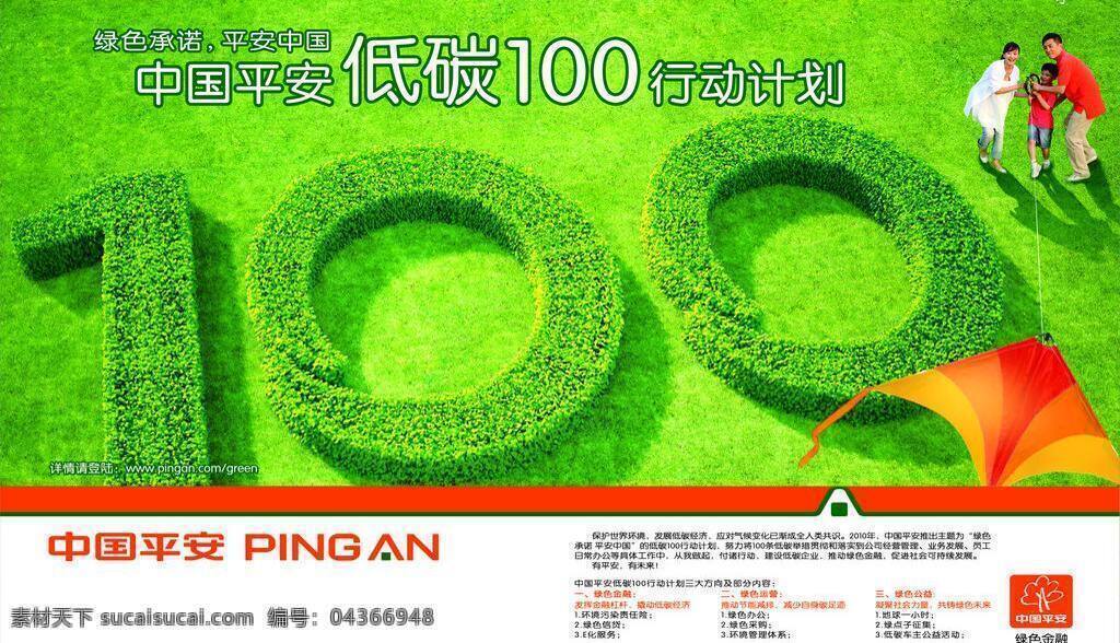 中國平安 低 碳 海報(bào) 不 分層 放風(fēng)箏 綠色環(huán)保 綠色金融 人物 行動(dòng)計(jì)劃 矢量 環(huán)保公益海報(bào)