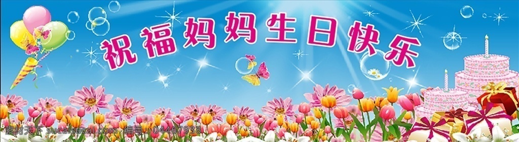 藍(lán)底生日快樂(lè) 藍(lán)底 生日 快樂(lè) 噴繪 背景