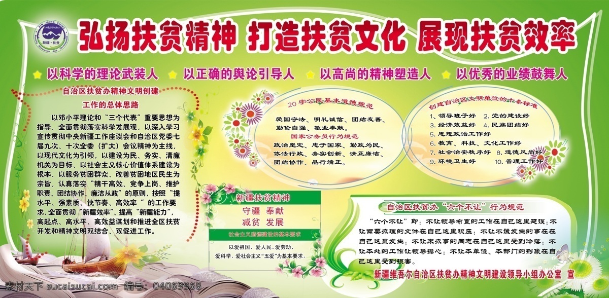 精準(zhǔn)扶貧展板 精準(zhǔn) 扶貧 展板 背景 民族 展板模板