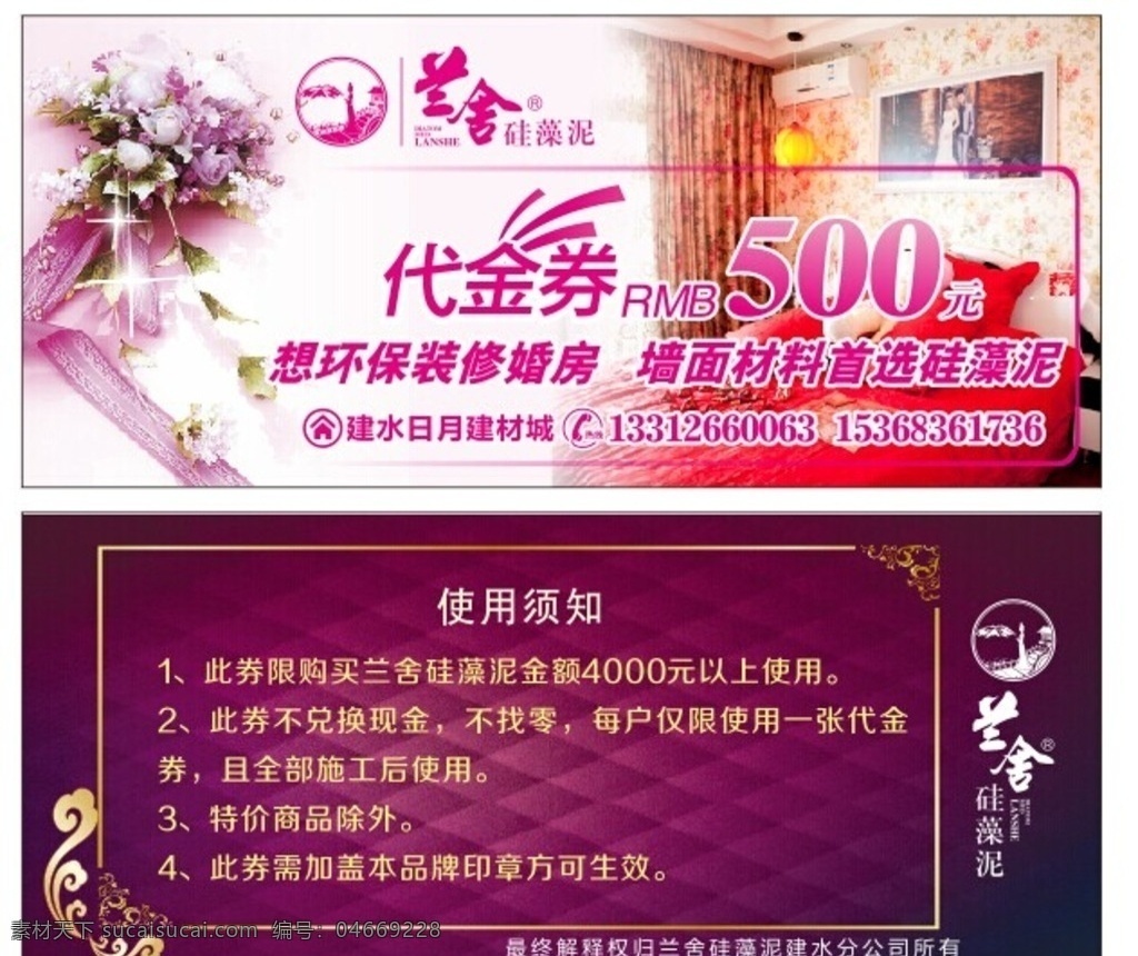 兰 舍 硅藻 泥 代金券 兰舍 装修 甲醛 卡 兰舍硅藻泥 名片卡片