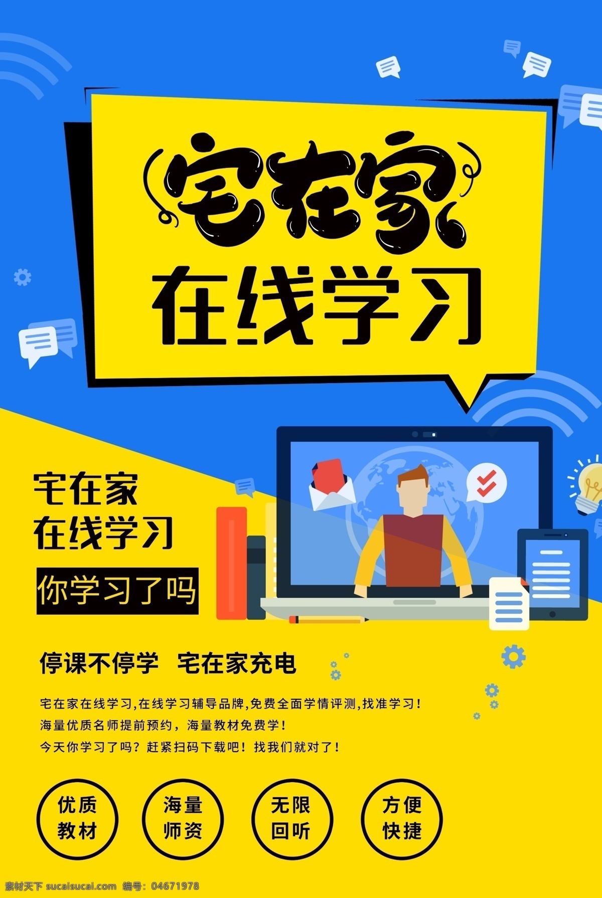 在線教育圖片 在線教育 在線教育海報 網(wǎng)絡(luò)課堂 在線教育展板 在線課堂 網(wǎng)絡(luò)教育 網(wǎng)絡(luò)教學(xué) app 教育 在線上課 學(xué)習(xí) 免費體驗 教育招生 學(xué)校 免費上課 教育促銷 教育機構(gòu) 教育公司 教育展板 教育海報 網(wǎng)上上課 線上上課 培訓(xùn)招生 線上課程招生 線上學(xué)習(xí) 在線教育平臺 線上輔導(dǎo)