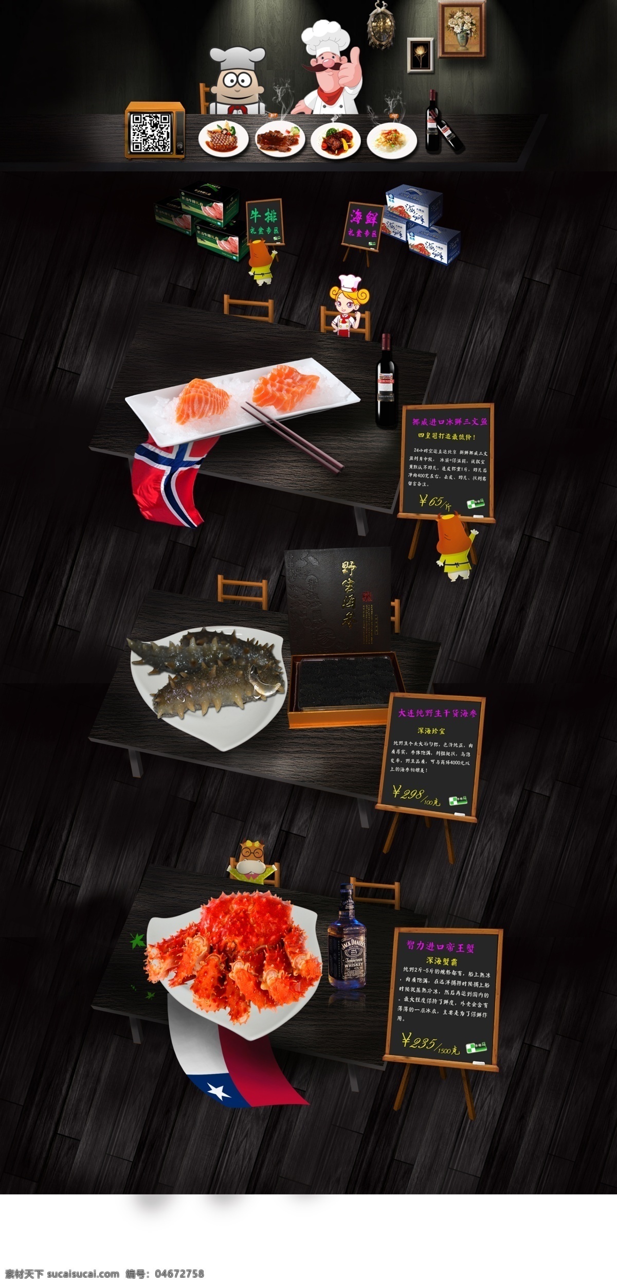 打造 震撼 3d 视觉 高端 淘宝 首页 食品 海鲜 淘宝素材 淘宝设计 淘宝模板下载 黑色