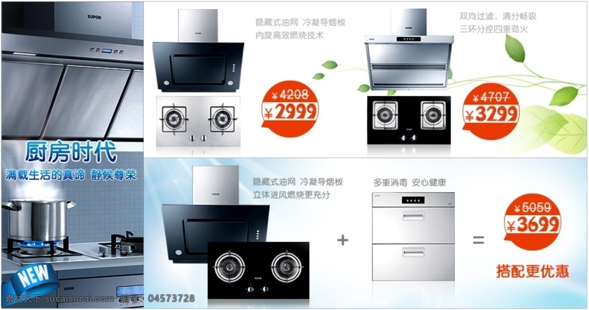 淘寶 首頁 促銷 廣告 油煙機(jī) 灶具 消毒柜 店招 門頭 打折 鉆石展位 鉆展 首焦 淘金幣 聚劃算 淘寶網(wǎng) 促銷頁 網(wǎng)頁設(shè)計(jì)模板 psd分層 中文模版 網(wǎng)頁模板 源文件