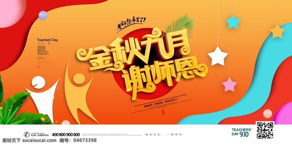 感恩 教师节 海报 讲台 黑板 教室 任劳任怨 粉笔 教师 教书育人 书本 学生 人民教师 老师辛苦了 感恩教师 老师 师生情 师恩难忘 难忘师恩 谢师宴 教师节活动 鲜花 谢师恩 同学会 教育事业 教书 职业 恩情 因材施教 学习工具 兴趣班 暑假招生 开学啦 我爱阅读 教育培训 书籍 我爱学习 开学季