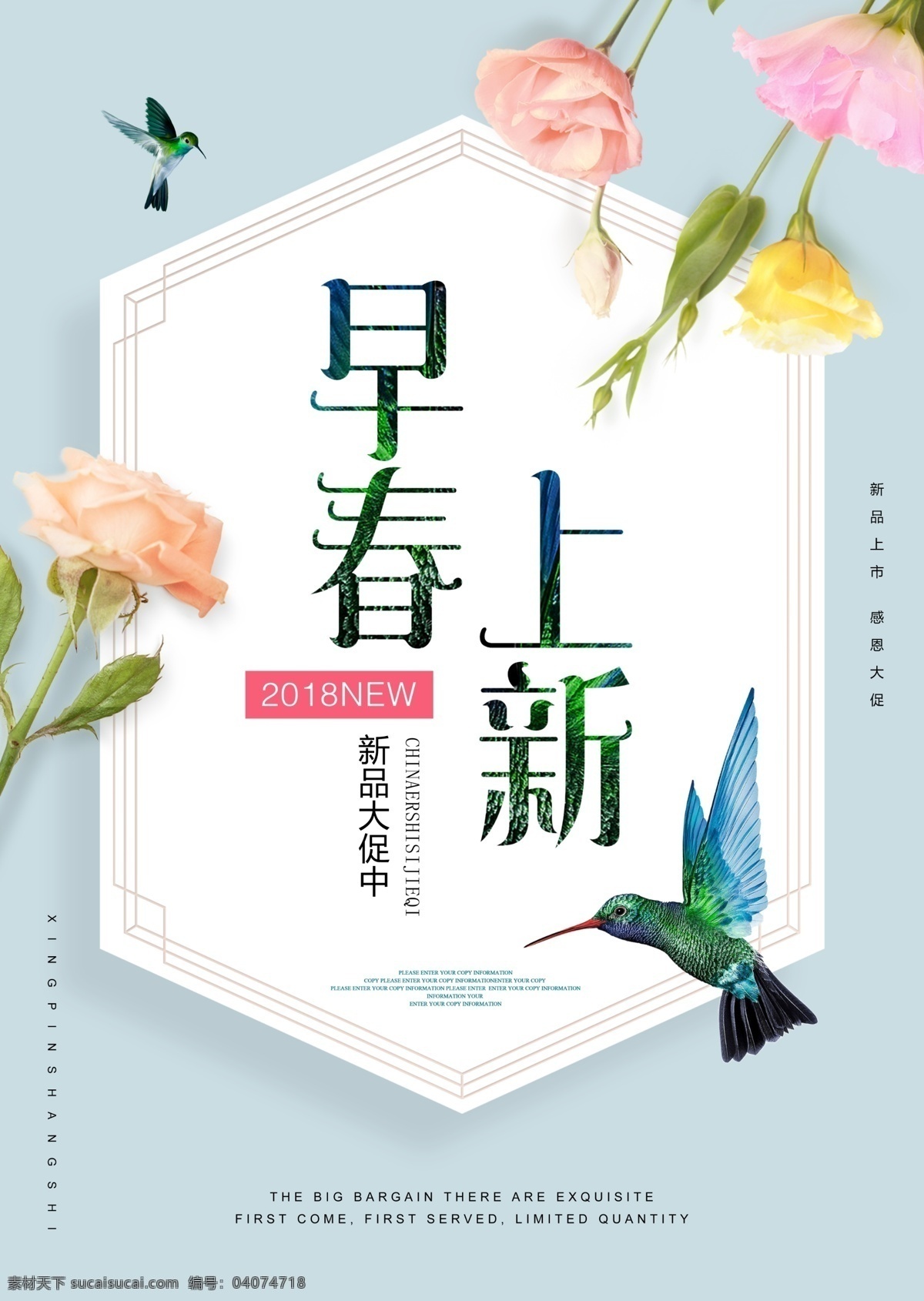 簡(jiǎn)約 春季 上 新海 報(bào) 超市春季促銷 春季背景 春季促銷圖 春季吊旗 春季廣告 春季素材 春季特賣 春季特賣會(huì) 商場(chǎng)春季促銷