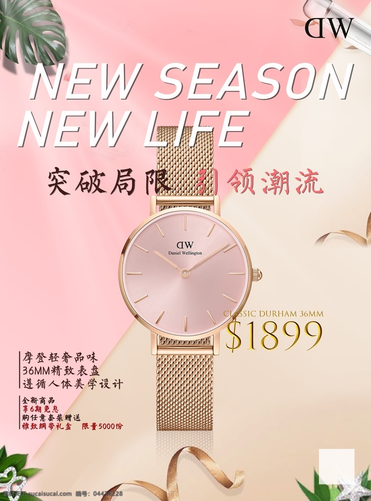 dw 手表 展板設(shè)計(jì)圖片 展板設(shè)計(jì) dw手表 手表設(shè)計(jì)手表 海報(bào) 輕奢 小清新 柔和 三色 性冷淡 陰影 紅藍(lán)白 高端 高大上 光影 300 分層