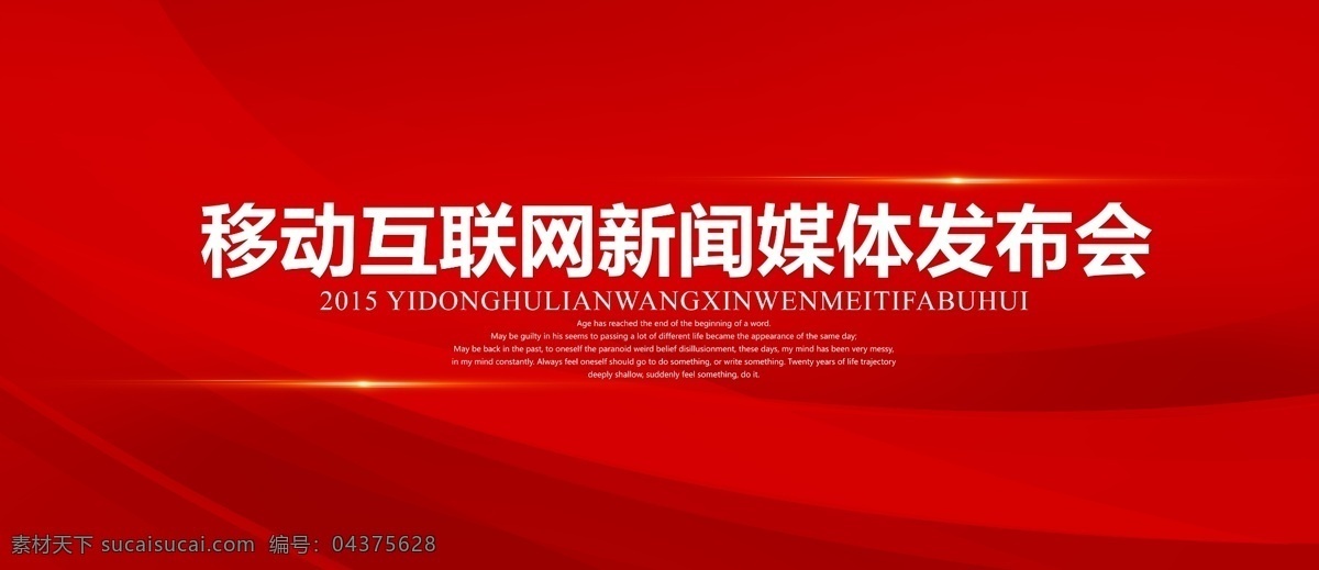 紅色 科技 會(huì)議 背景 板 紅色背景 紅色會(huì)議背景 新聞發(fā)布會(huì) 藍(lán)色科技展板 紅色抽象展板 紅色抽象背景 互聯(lián)網(wǎng)科技 星空科技 抽象背景 展板模板