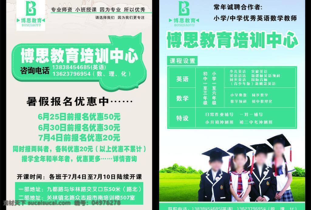 博士帽 教育單頁 藍(lán)天草地背景 生活百科 小學(xué)生 學(xué)習(xí)用品 教育 單 頁 矢量 模板下載 博思 dm 暑假招生宣傳 展板 學(xué)校展板設(shè)計(jì)