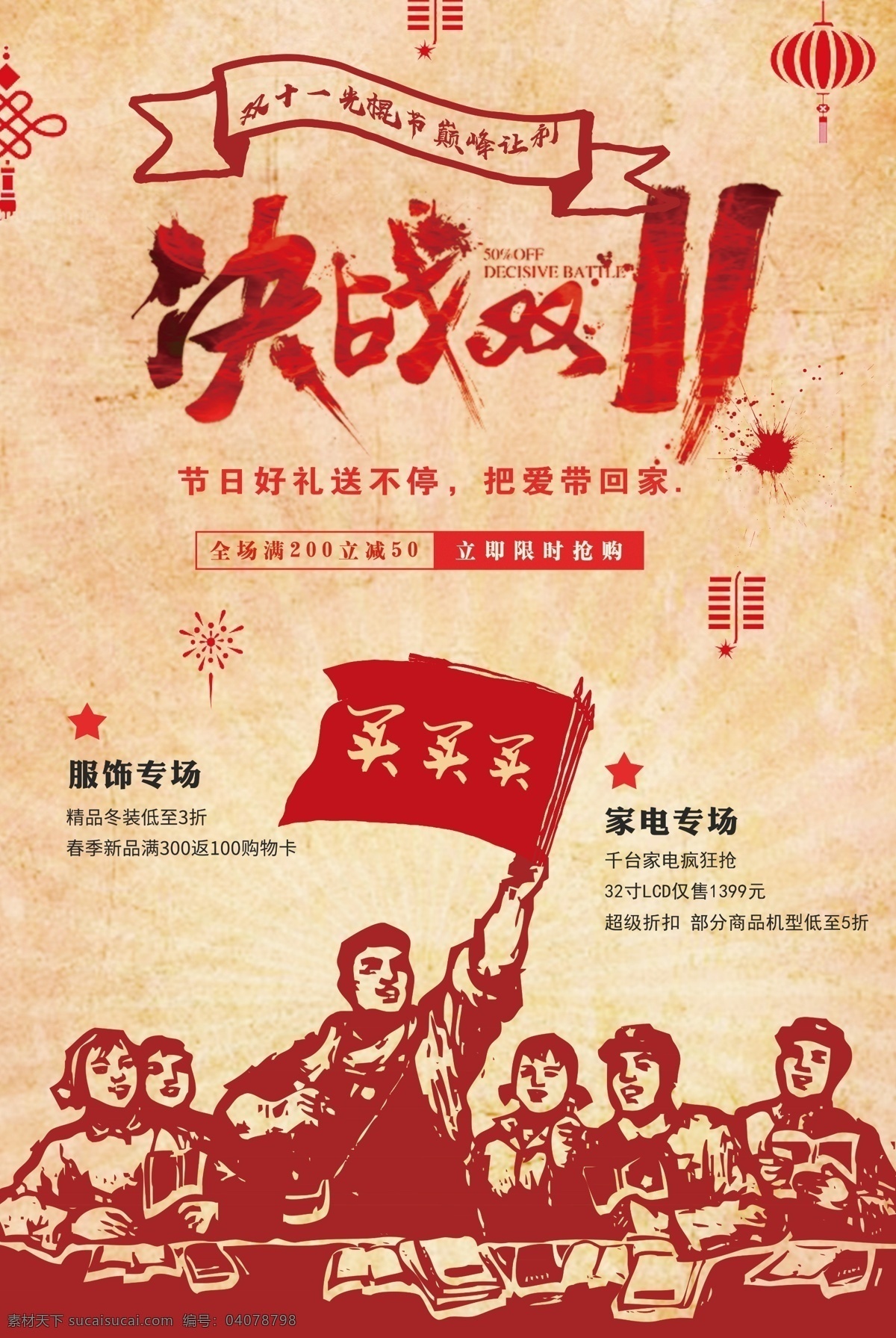天貓 淘寶 京東 十一 決戰(zhàn)雙十一 雙十一海報(bào) 雙十一展板 雙十一展架 雙十一背景 雙十一設(shè)計(jì) 雙十一舞臺(tái) 淘寶雙十一 天貓雙十一 雙十一詳情頁 雙十一頁面 雙十一橫幅 雙十一宣傳 雙十一促銷 雙十一主題 雙十一首頁 雙十一電商 電商雙十一 雙11海報(bào) 雙 促銷 海報(bào) 雙11特惠 淘寶界面設(shè)計(jì) 廣告 banner